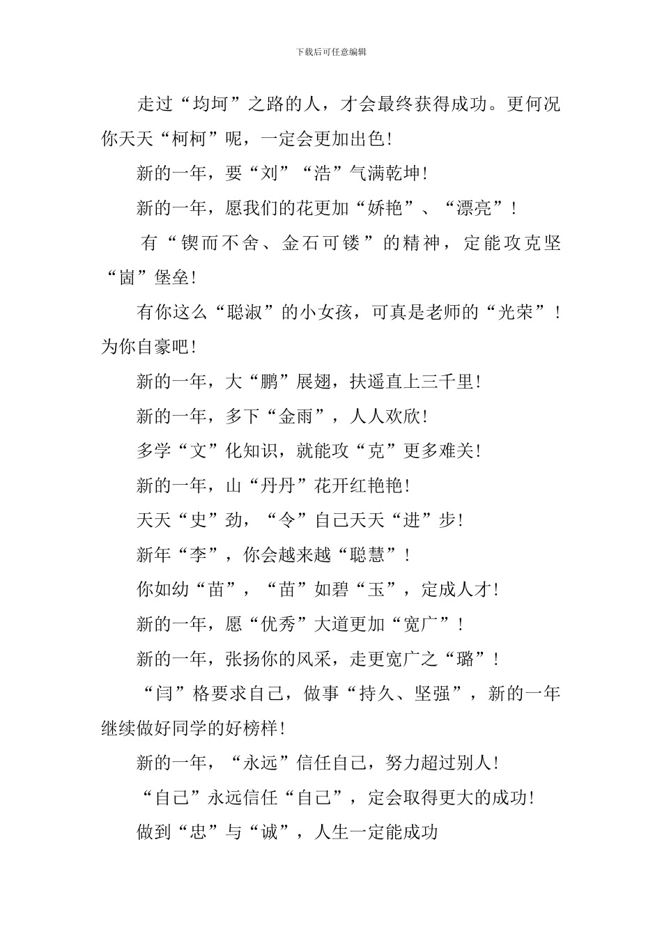 学生新年寄语3篇_第3页