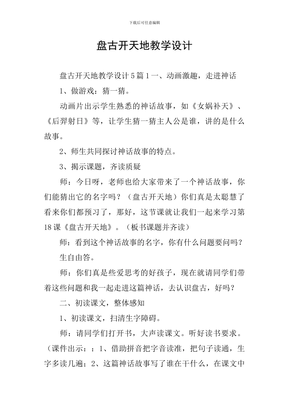 盘古开天地教学设计_第1页