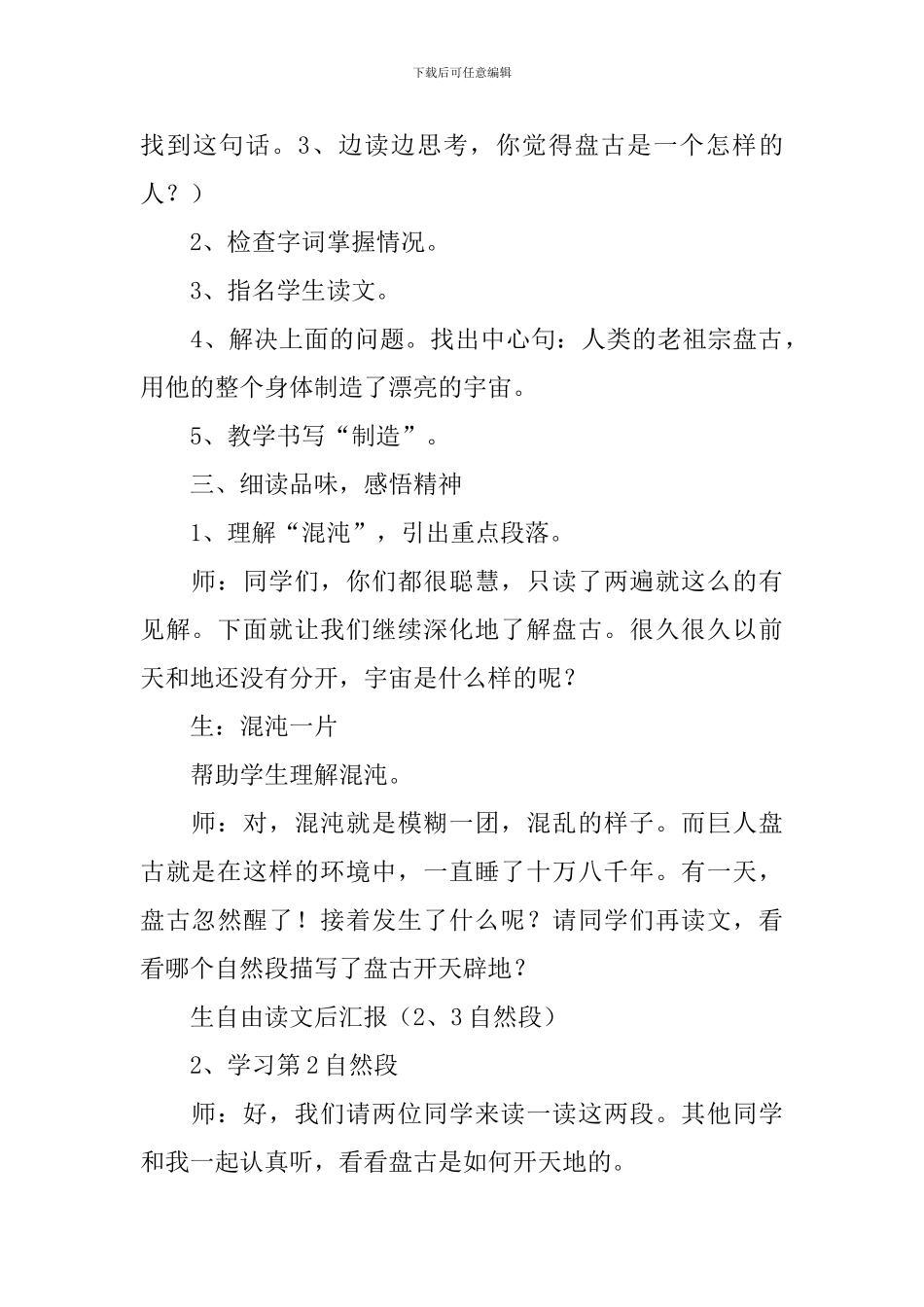 盘古开天地教学设计_第2页