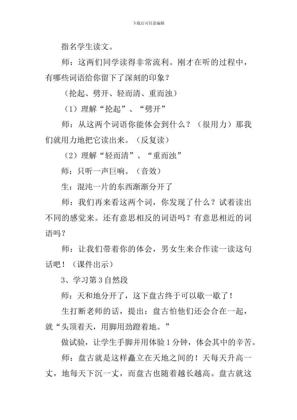 盘古开天地教学设计_第3页
