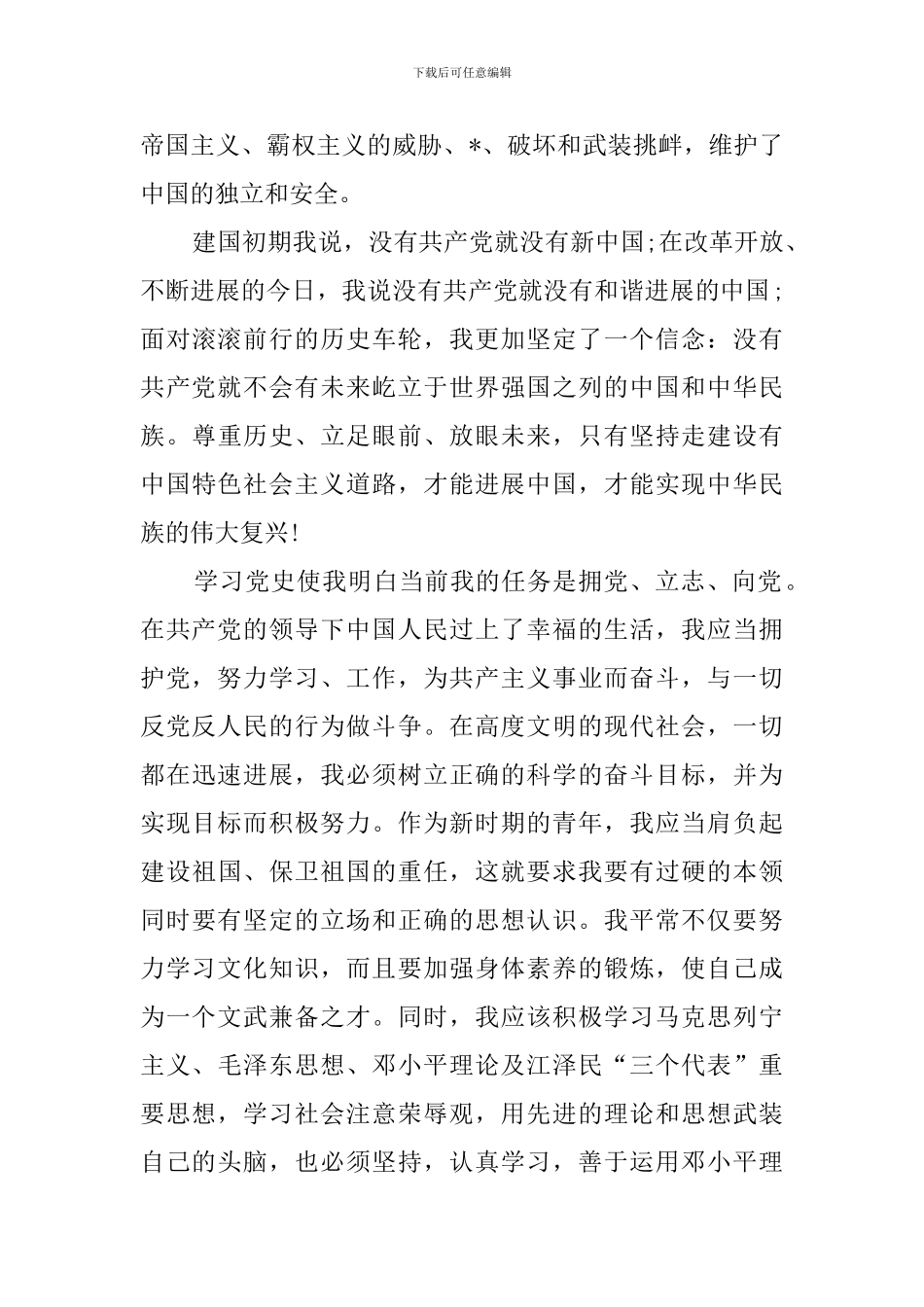 基层党员干部建党百年党史学习心得_第2页