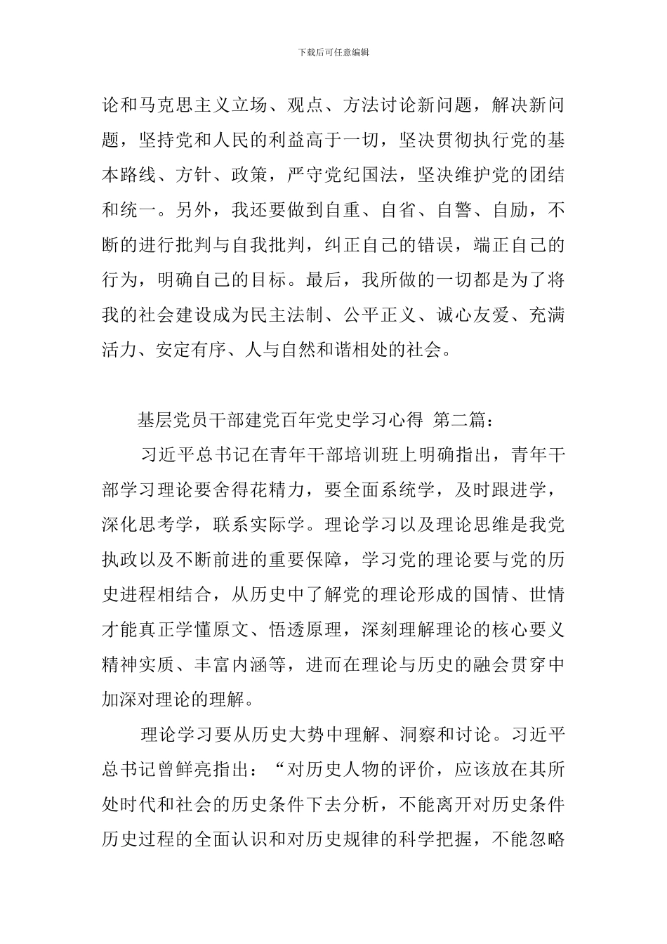 基层党员干部建党百年党史学习心得_第3页