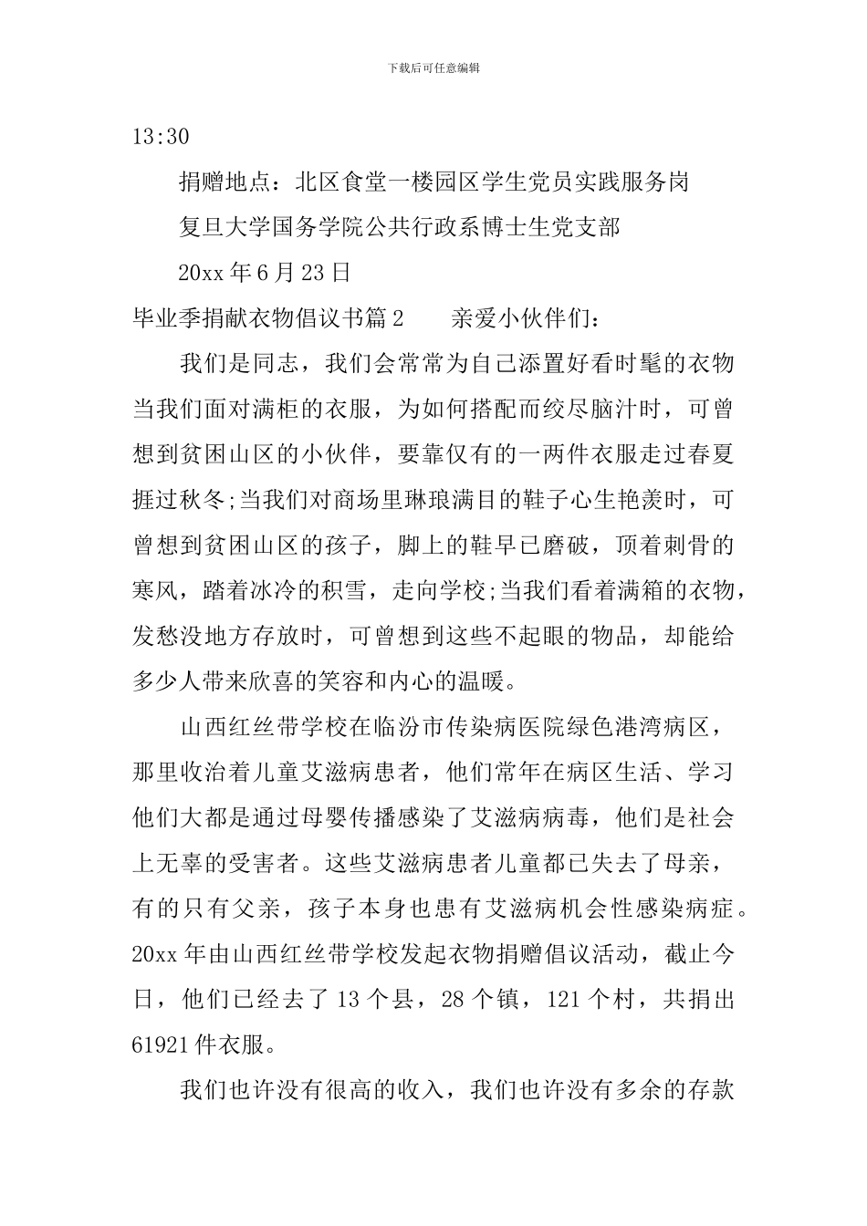毕业季捐献衣物倡议书_第2页