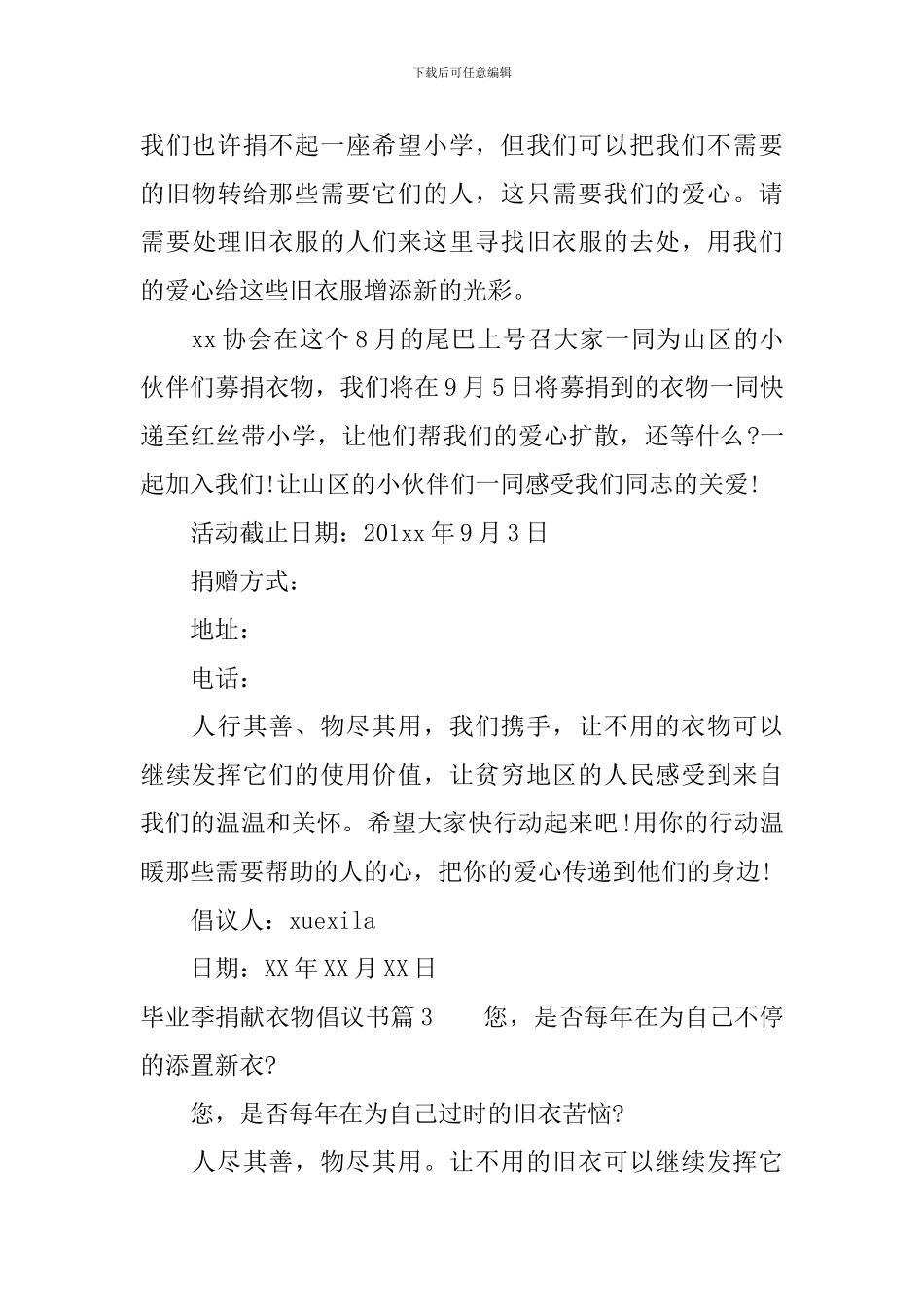 毕业季捐献衣物倡议书_第3页