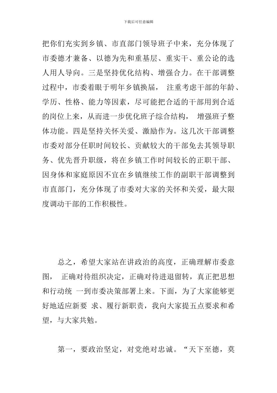 2024年新调整干部集体谈话会议讲话_第2页