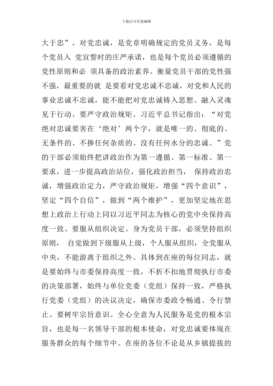 2024年新调整干部集体谈话会议讲话_第3页