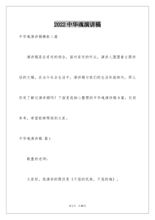 2024中华魂演讲稿_1089