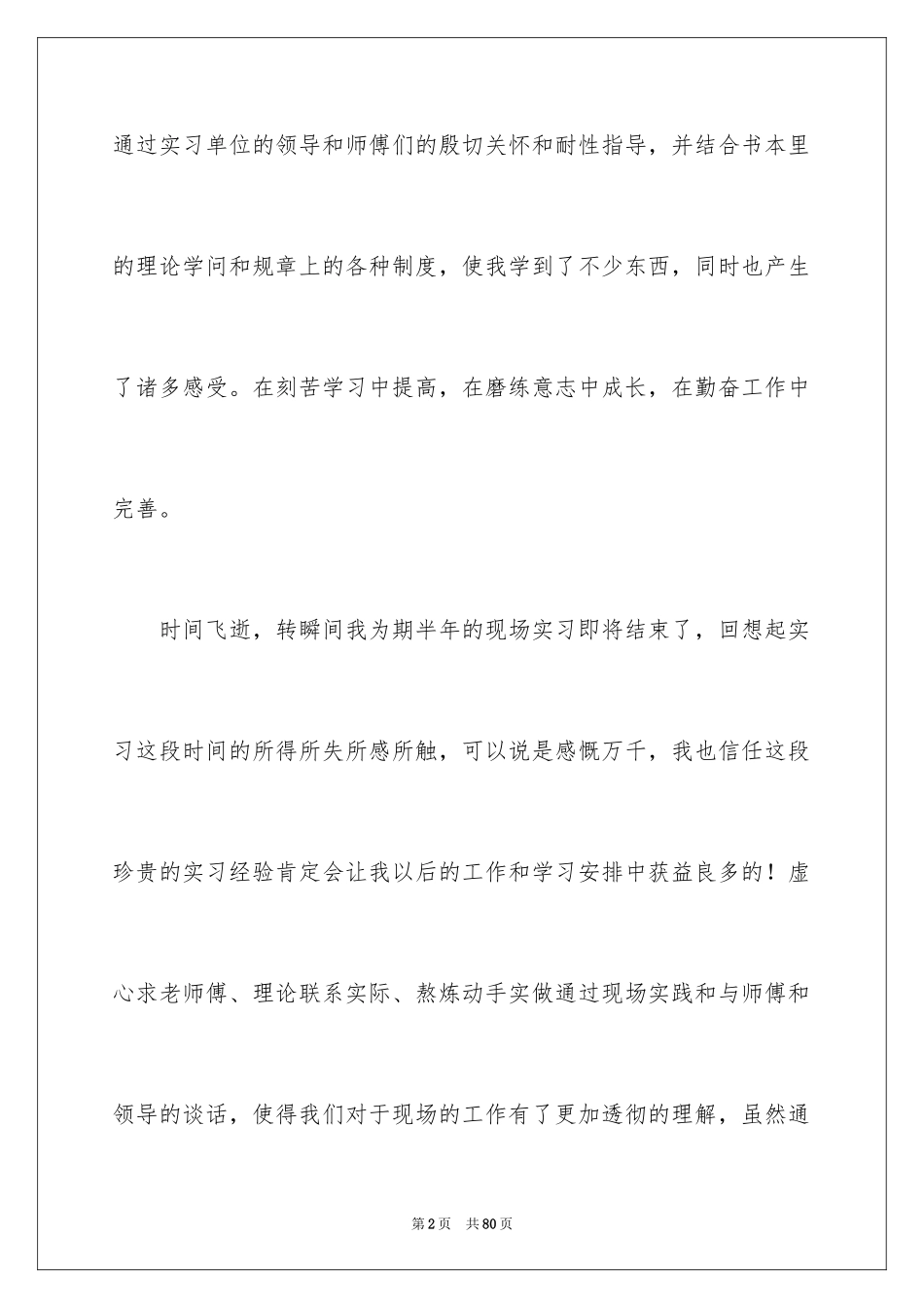 2024在铁路实习报告_6_第2页