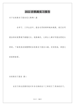 2024在铁路实习报告_6