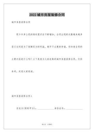 2024城市房屋装修合同