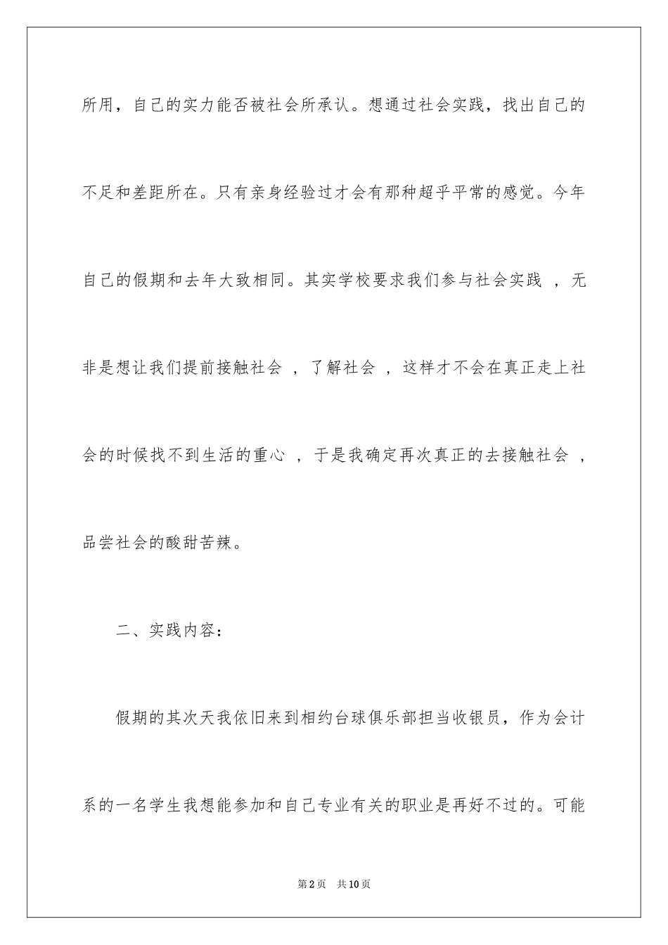 2024大学生暑假收银员实践报告_第2页