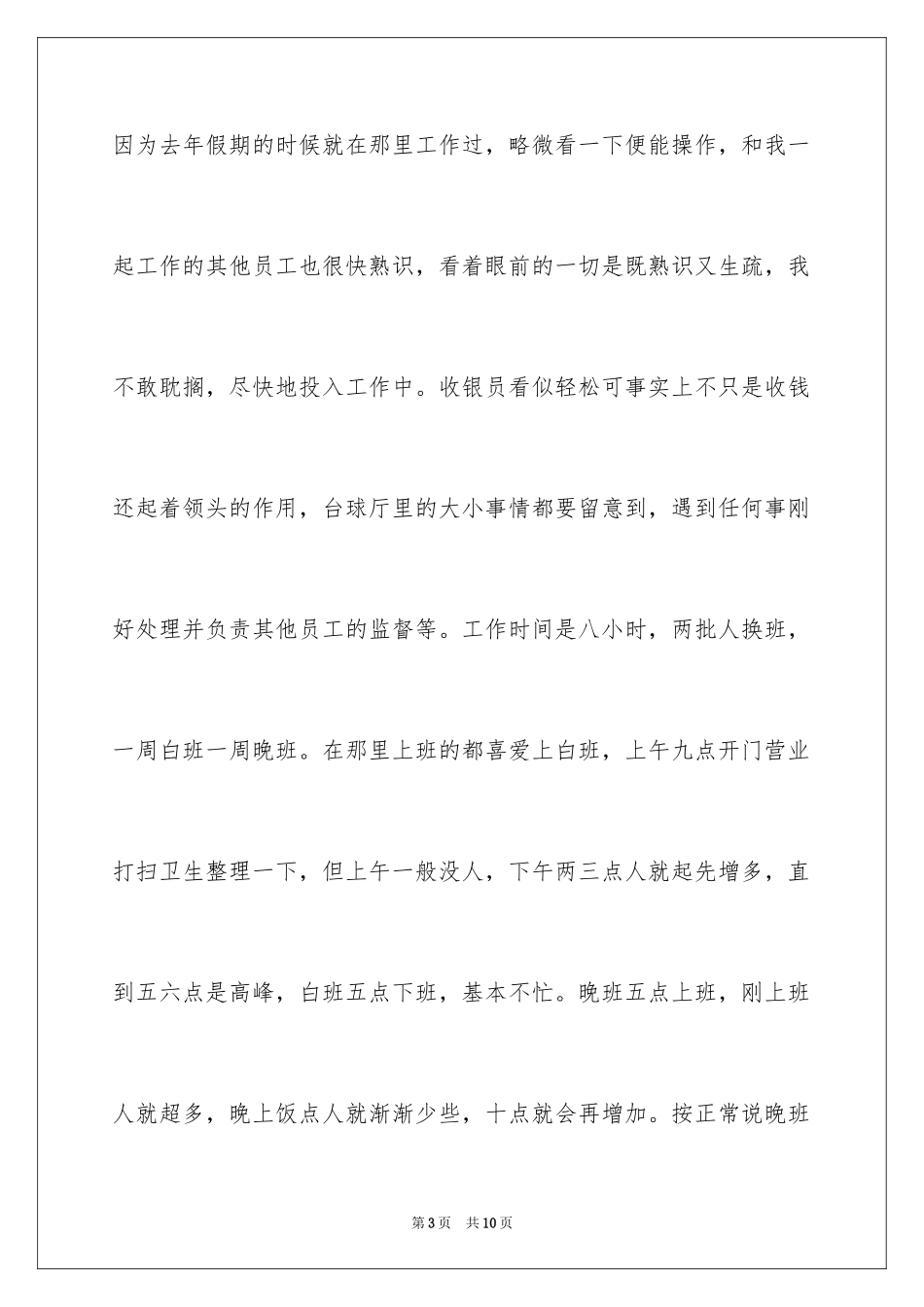 2024大学生暑假收银员实践报告_第3页