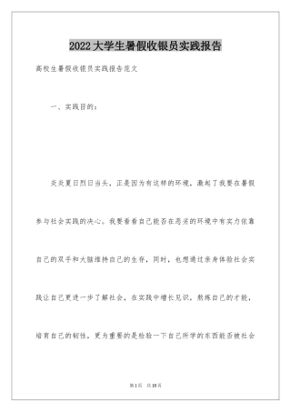 2024大学生暑假收银员实践报告