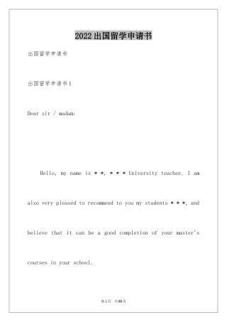 2024出国留学申请书_18