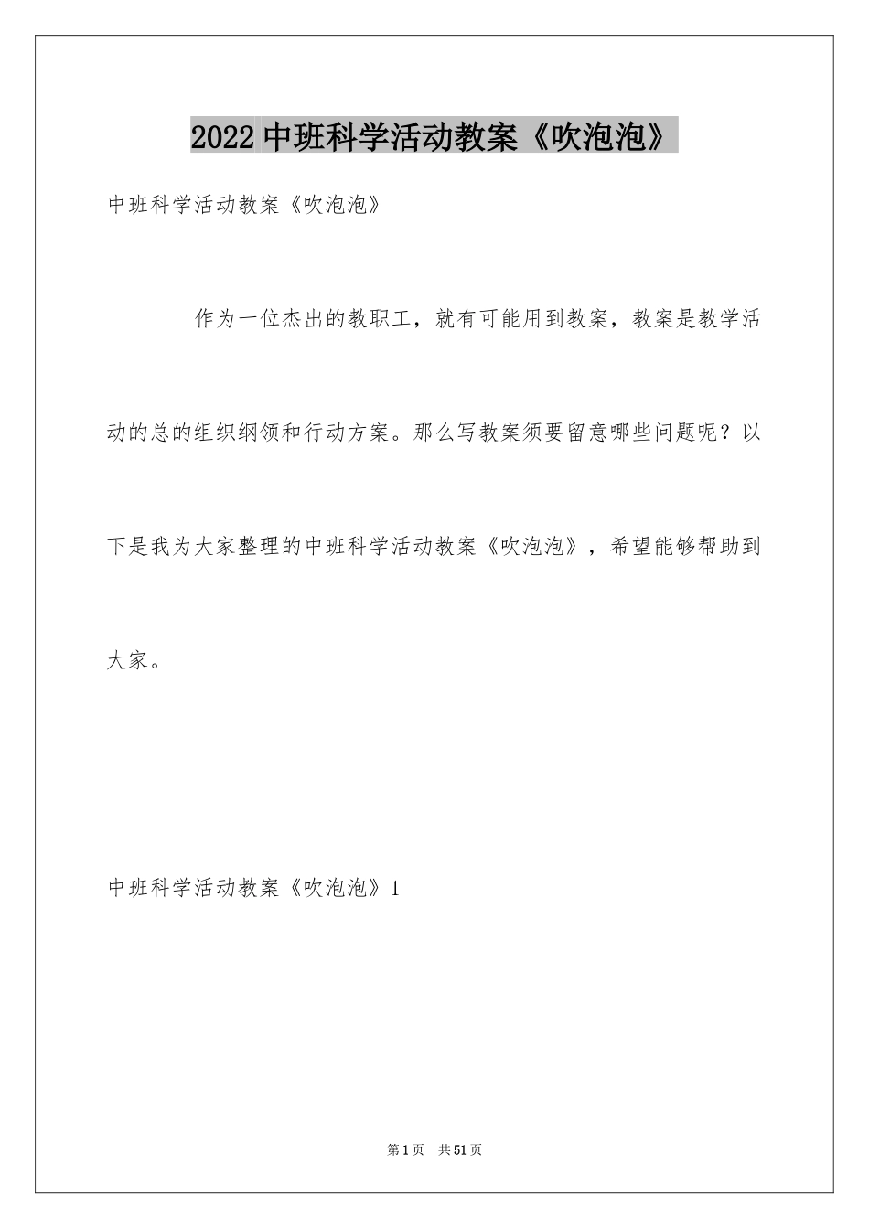 2024中班科学活动教案《吹泡泡》_1_第1页