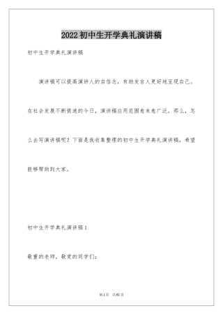 2024初中生开学典礼演讲稿_4