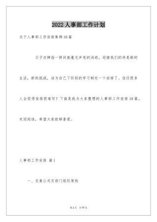 2024人事部工作计划_53