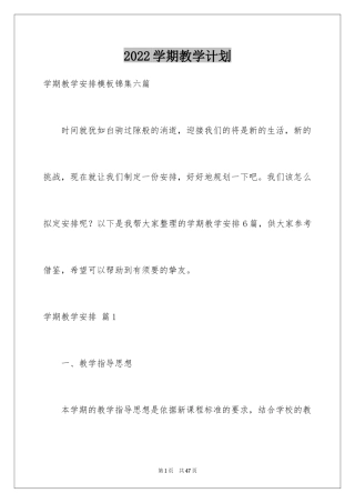2024学期教学计划_1127