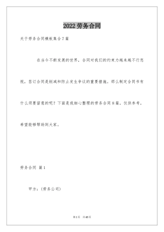 2024劳务合同_325