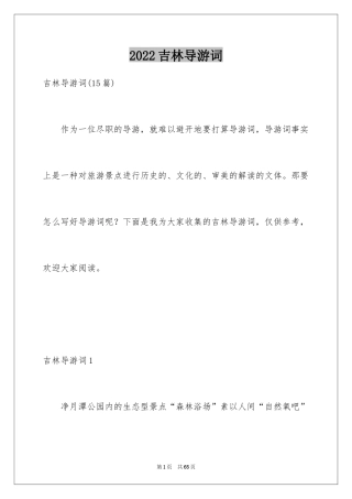 2024吉林导游词_4