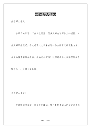 2024写人作文_1