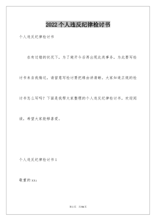 2024个人违反纪律检讨书_2