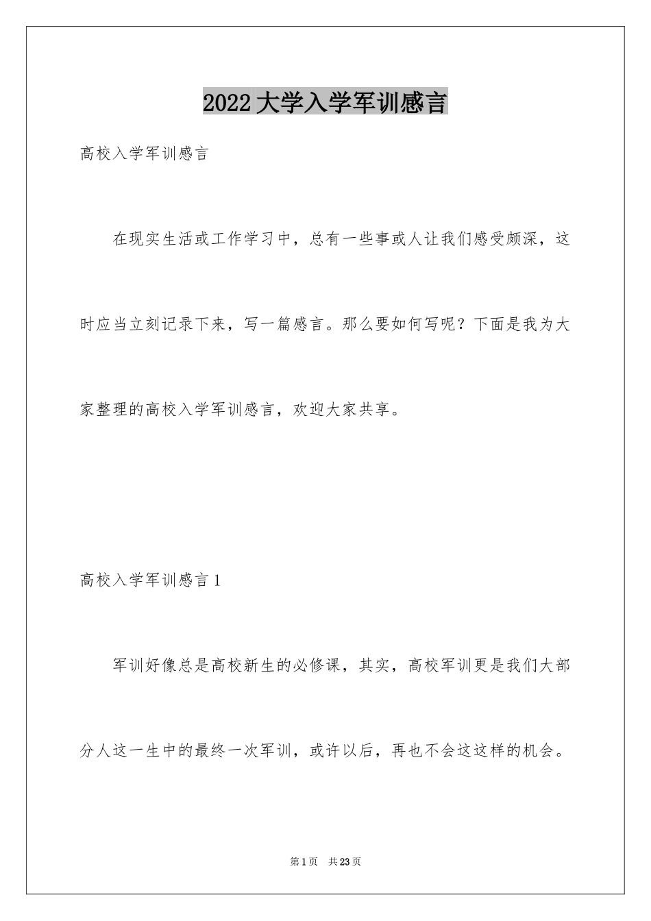 2024大学入学军训感言_7_第1页