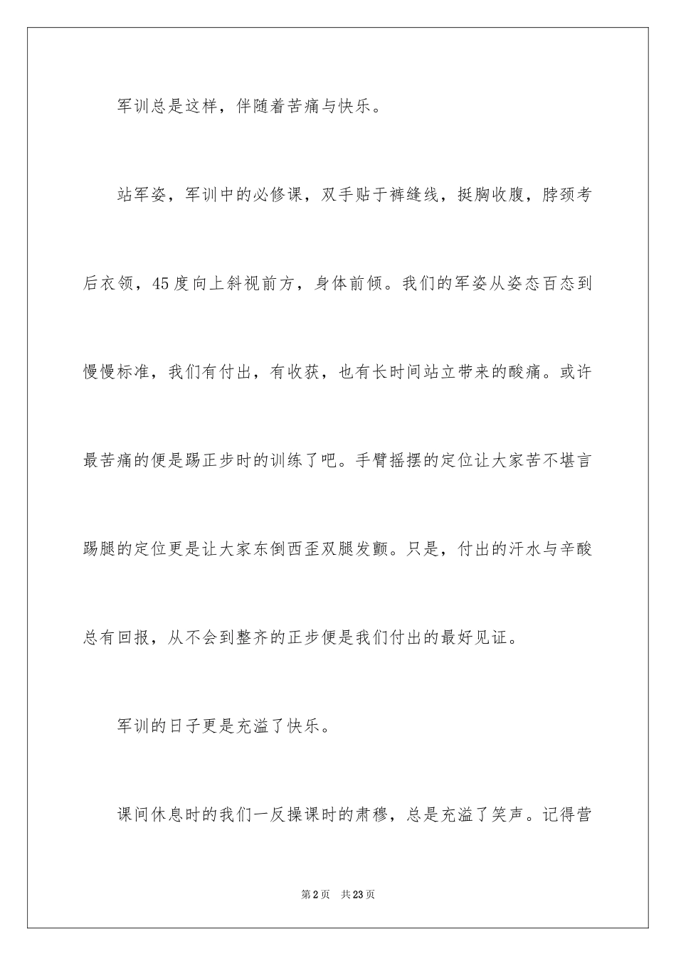 2024大学入学军训感言_7_第2页