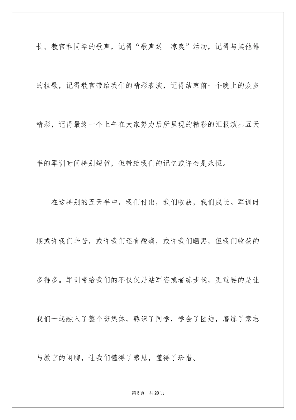 2024大学入学军训感言_7_第3页