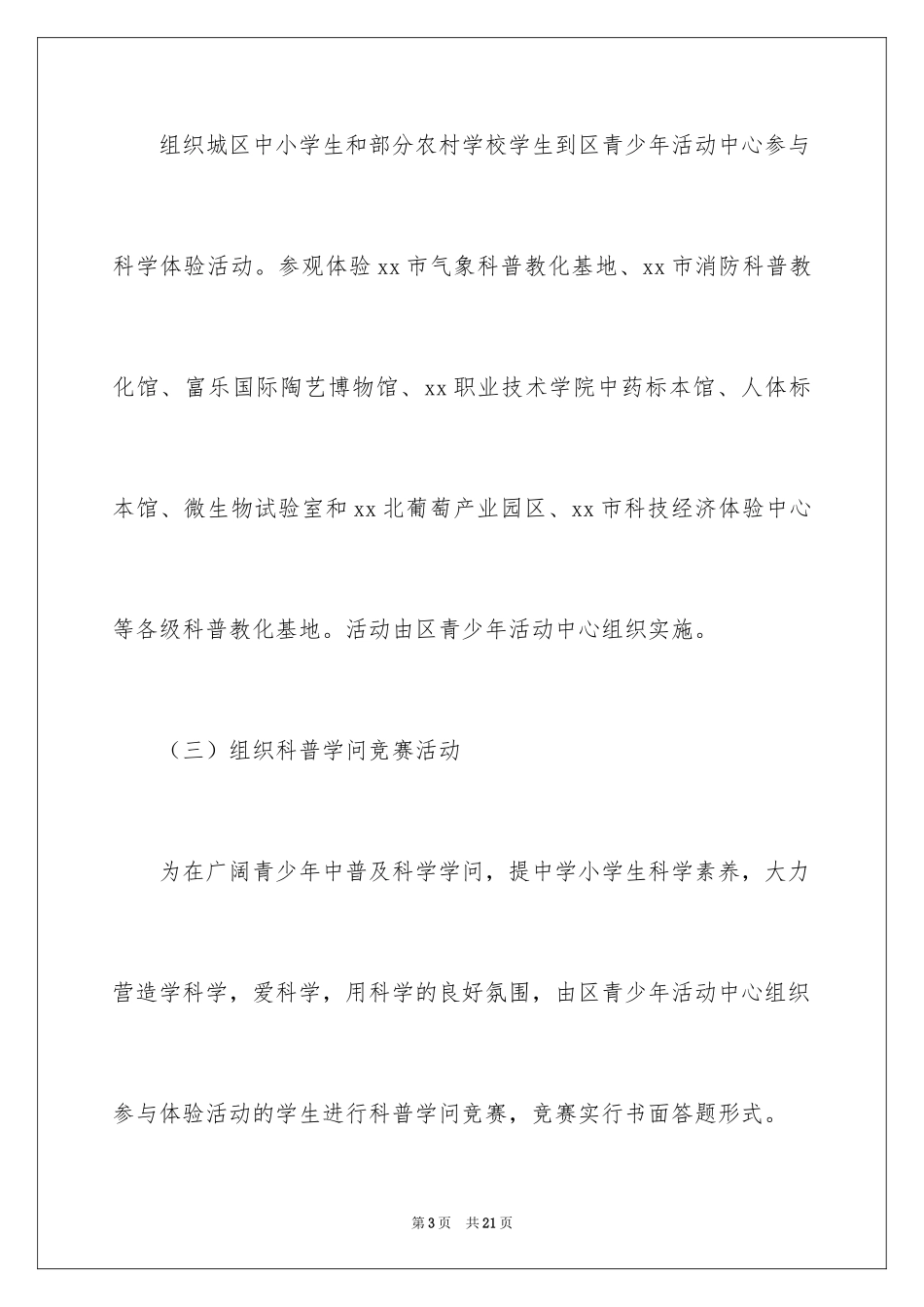 2024全国科普日活动方案_3_第3页