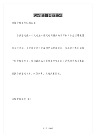 2024函授自我鉴定_56