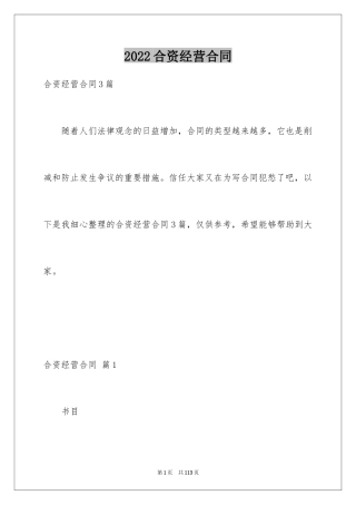 2024合资经营合同_104