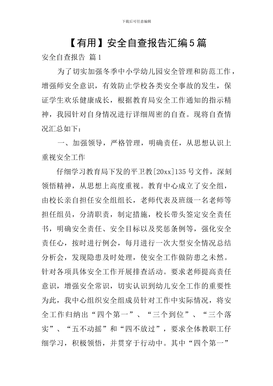 【实用】安全自查报告汇编5篇_第1页
