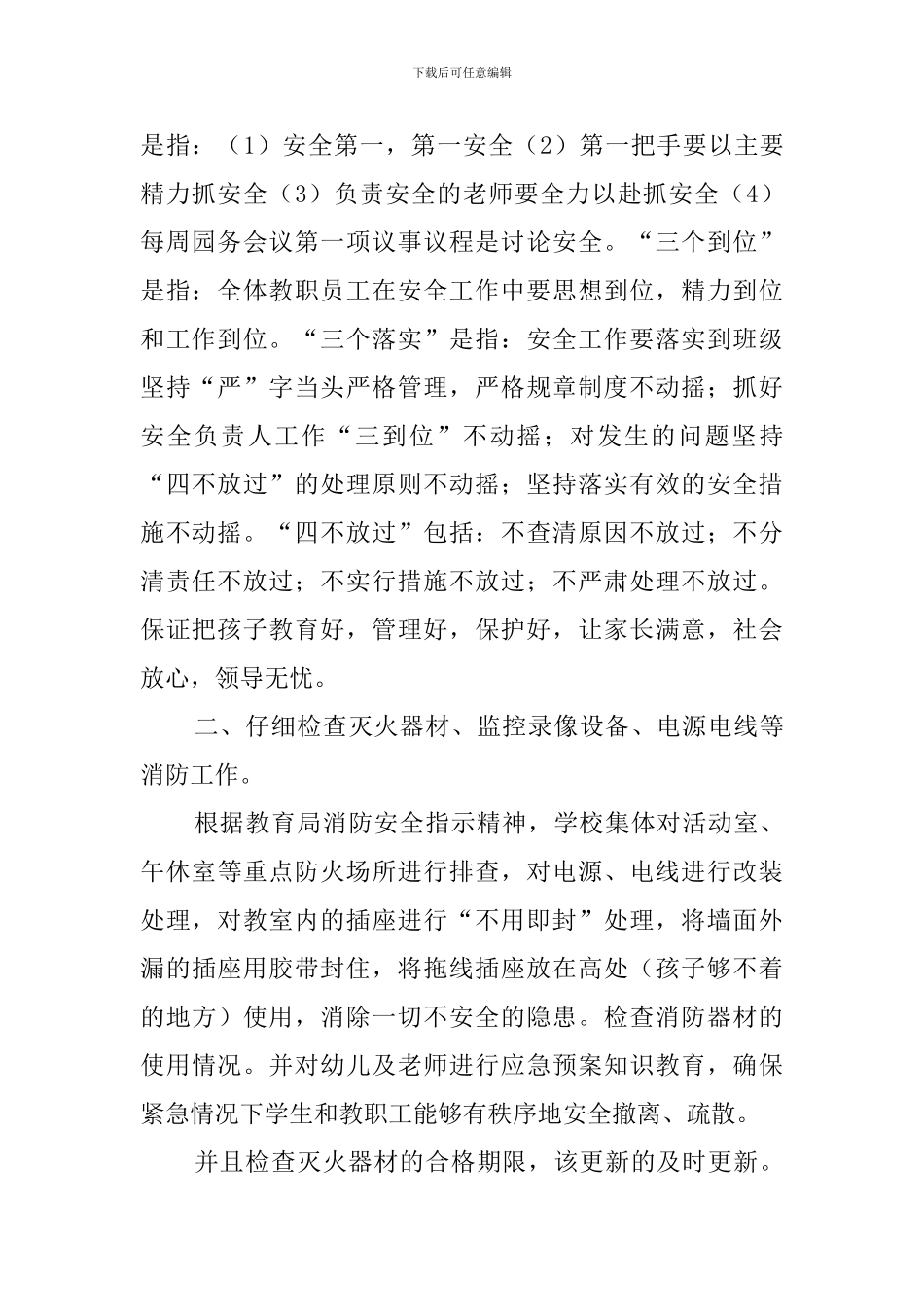 【实用】安全自查报告汇编5篇_第2页
