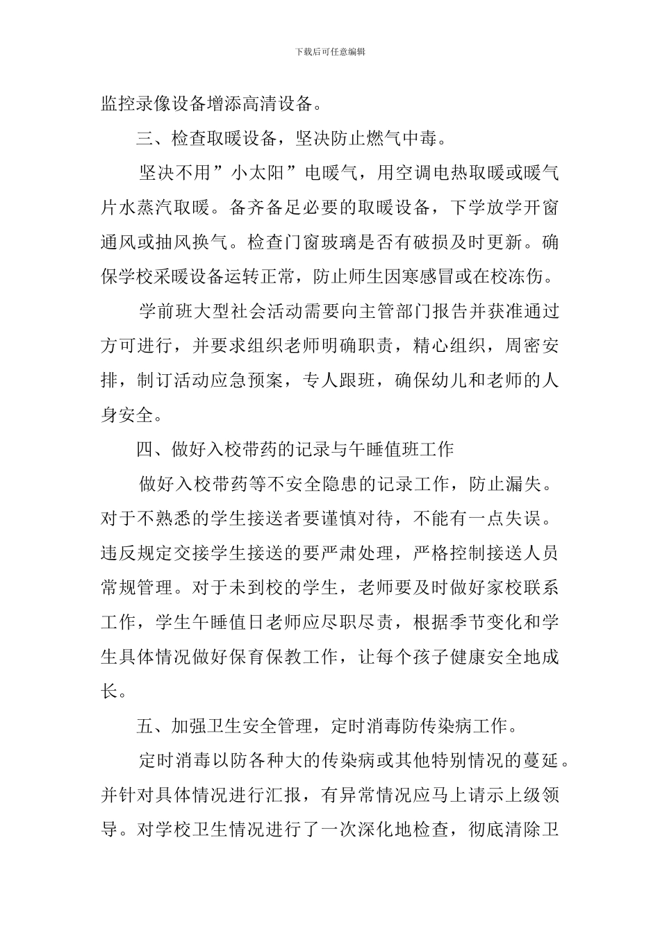 【实用】安全自查报告汇编5篇_第3页