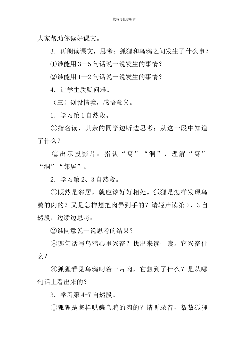 小学二年级语文《狐狸和乌鸦》教案设计_第2页