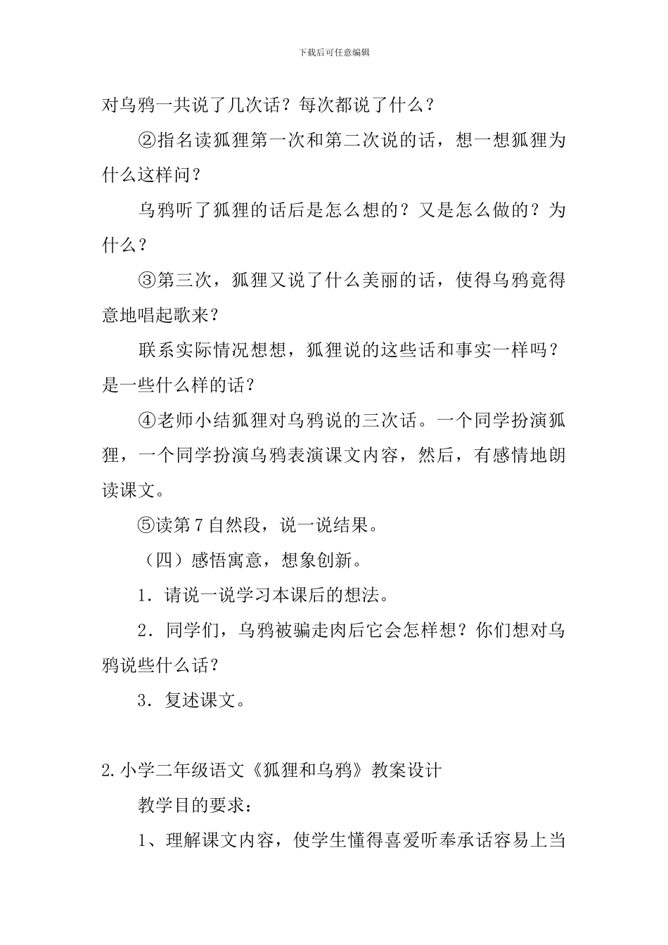 小学二年级语文《狐狸和乌鸦》教案设计_第3页