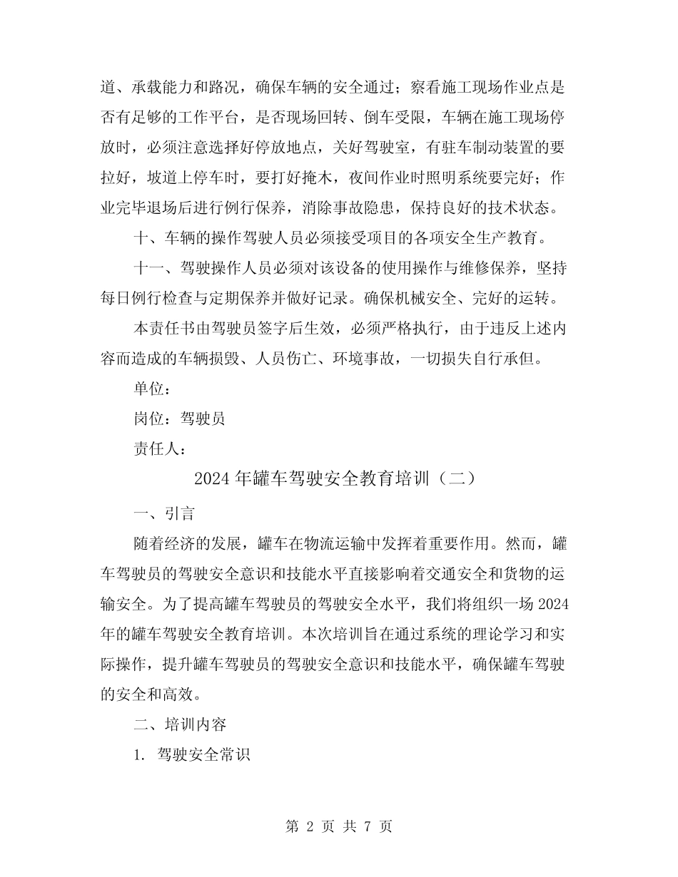2024年罐车驾驶安全教育培训(三篇) _第2页