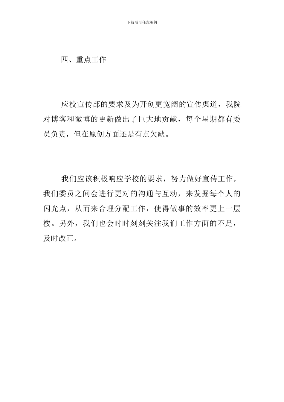 学院团总支宣传部三月份工作总结_第3页