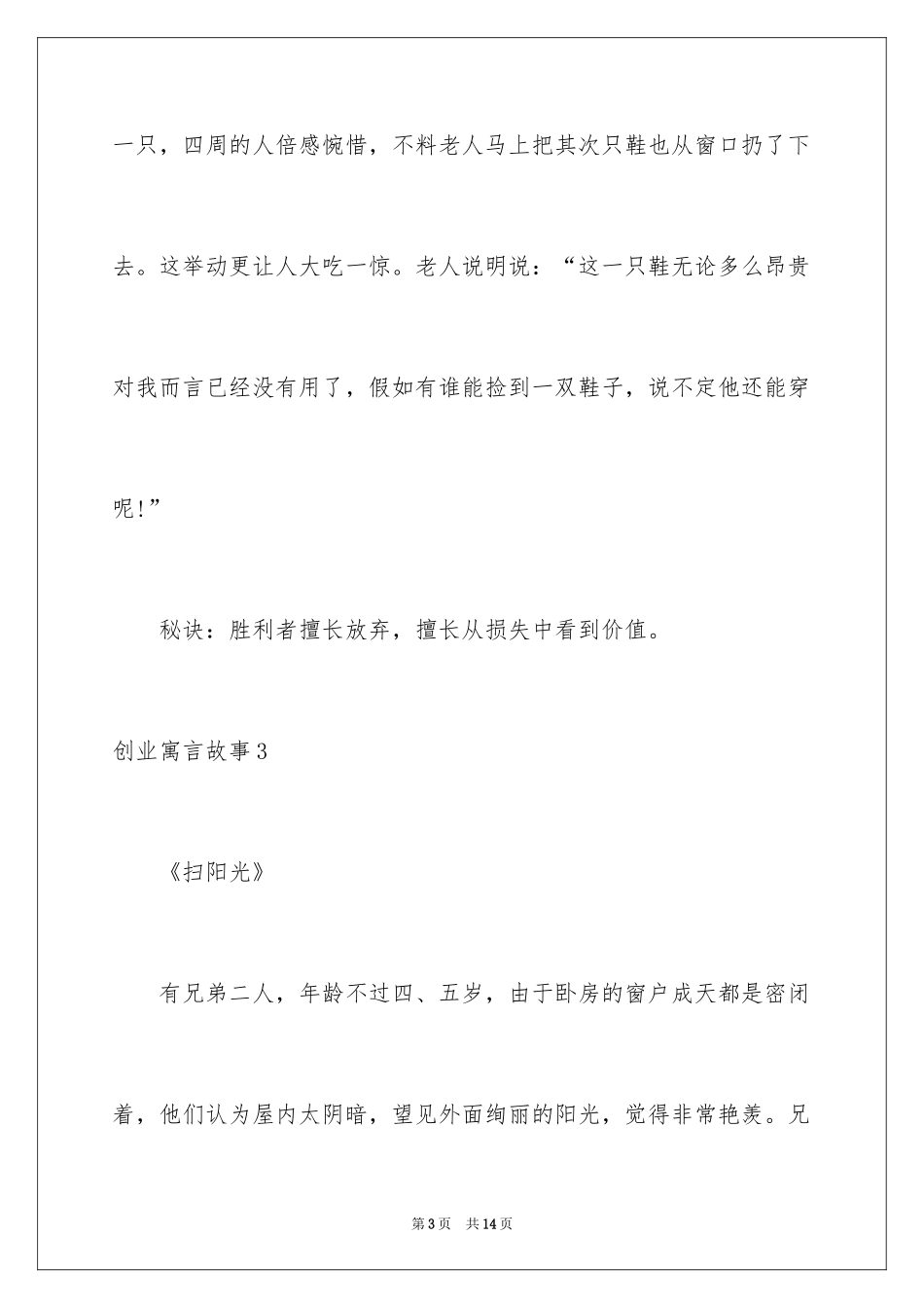 2024创业寓言故事_第3页