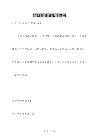 2024创业贷款申请书_4