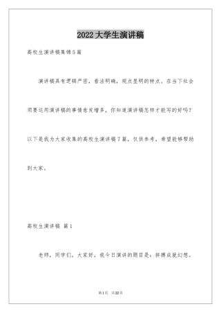2024大学生演讲稿_1489