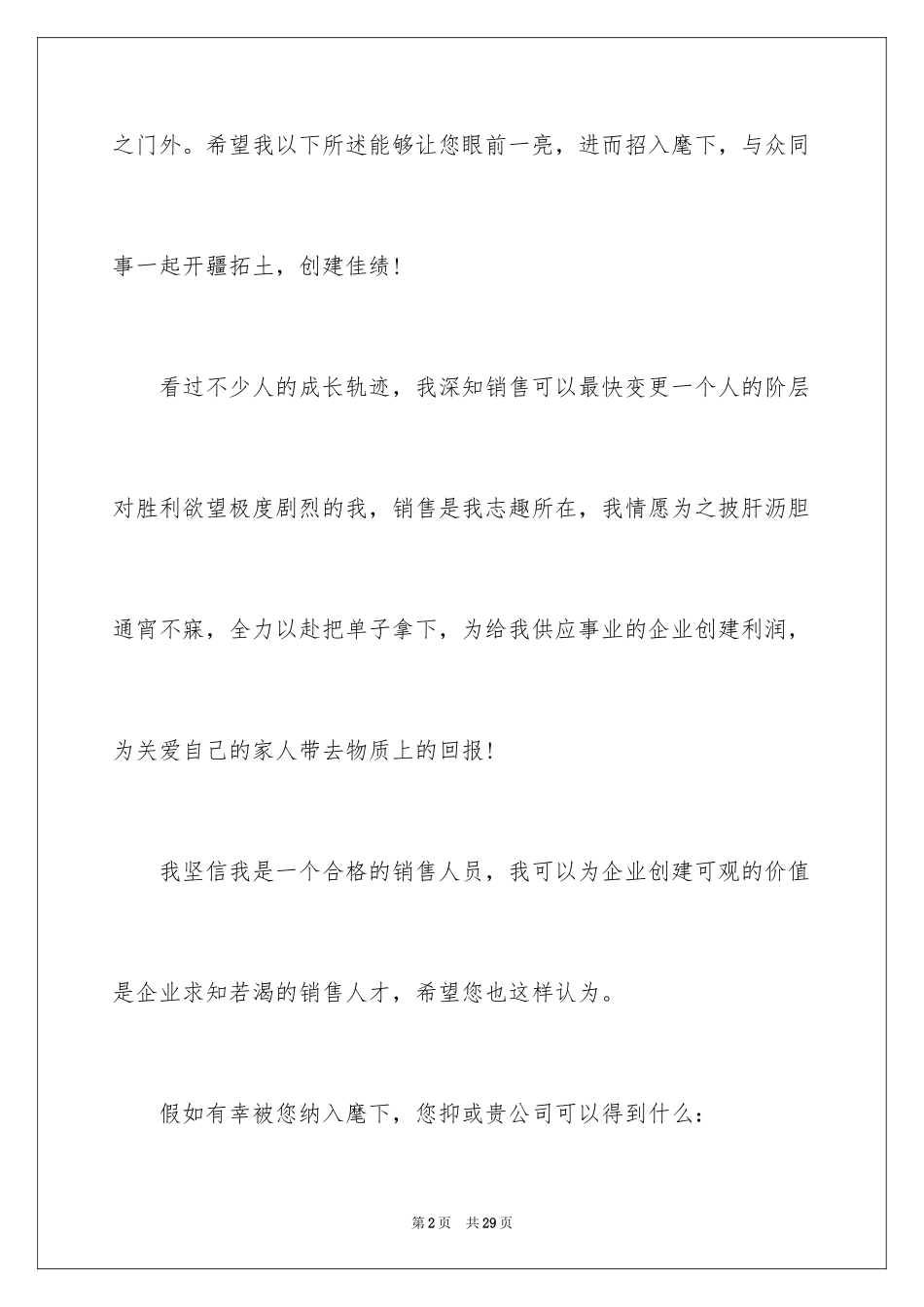 2024大学生自荐信_257_第2页