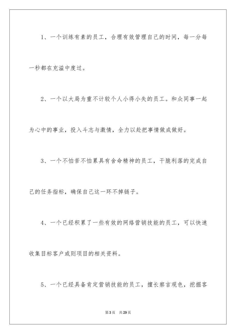 2024大学生自荐信_257_第3页