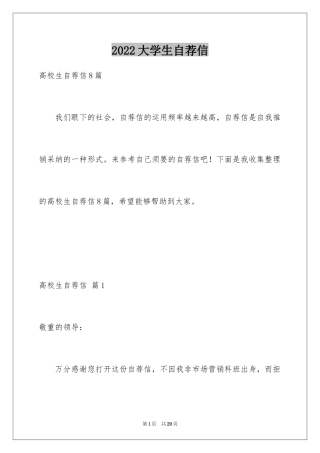 2024大学生自荐信_257