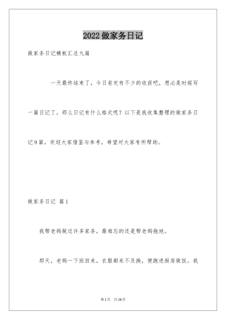 2024做家务日记_132