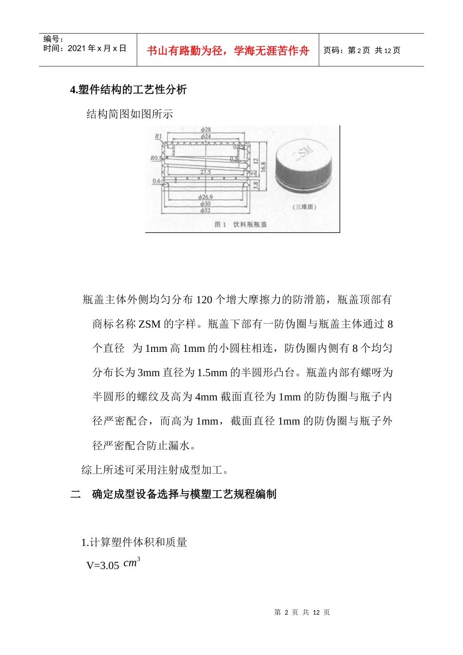 饮料瓶瓶盖注射模设计_第3页