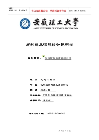 饮料瓶瓶盖注射模设计