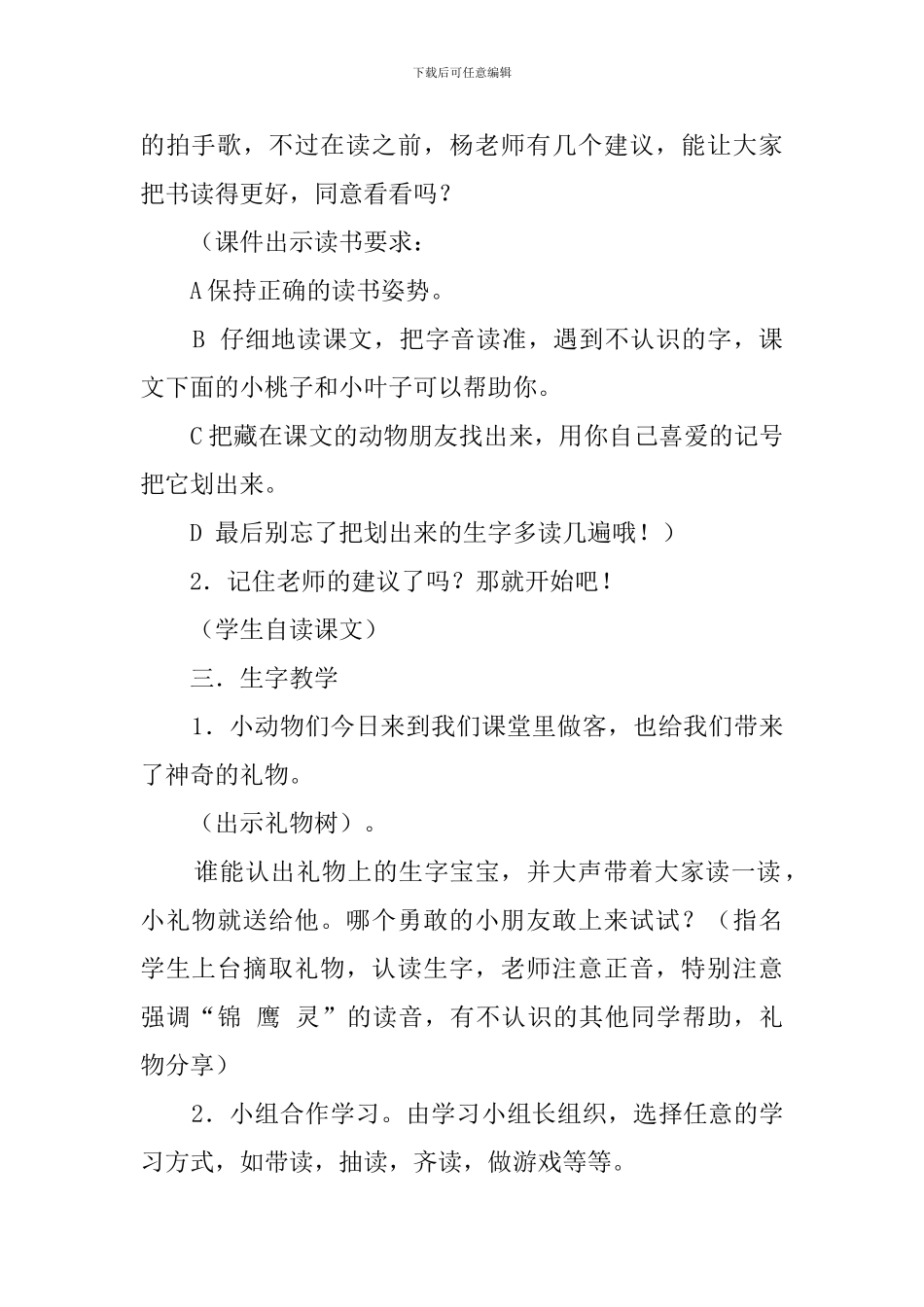 二年级上册识字7第一课时教案设计_第2页