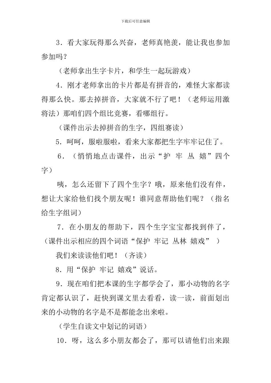 二年级上册识字7第一课时教案设计_第3页